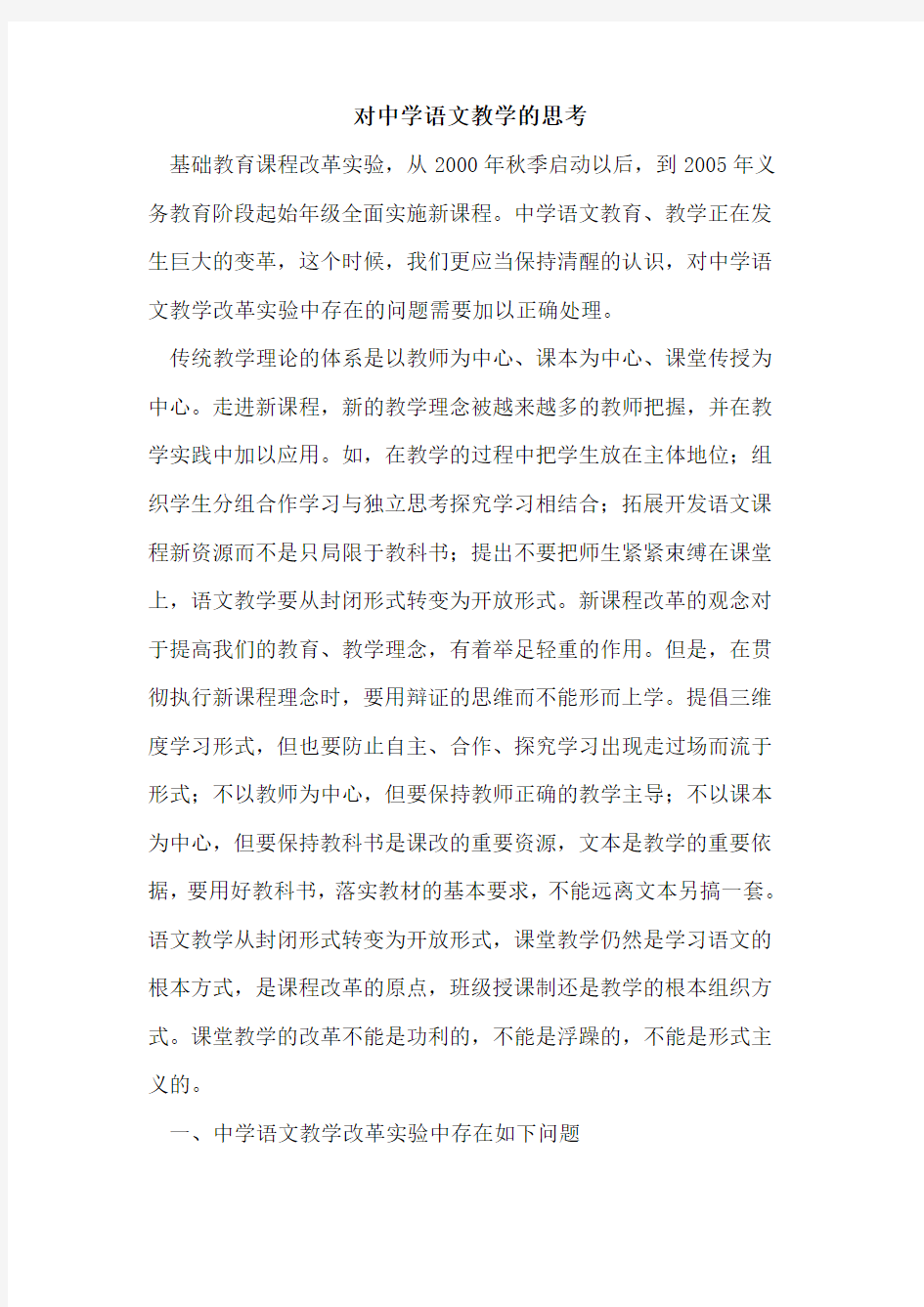 对中学语文教学的思考