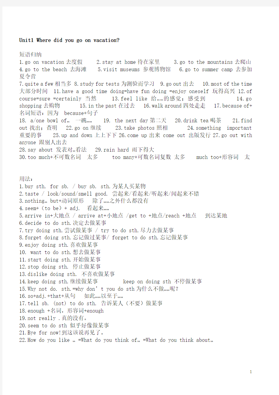 英文知识点归纳