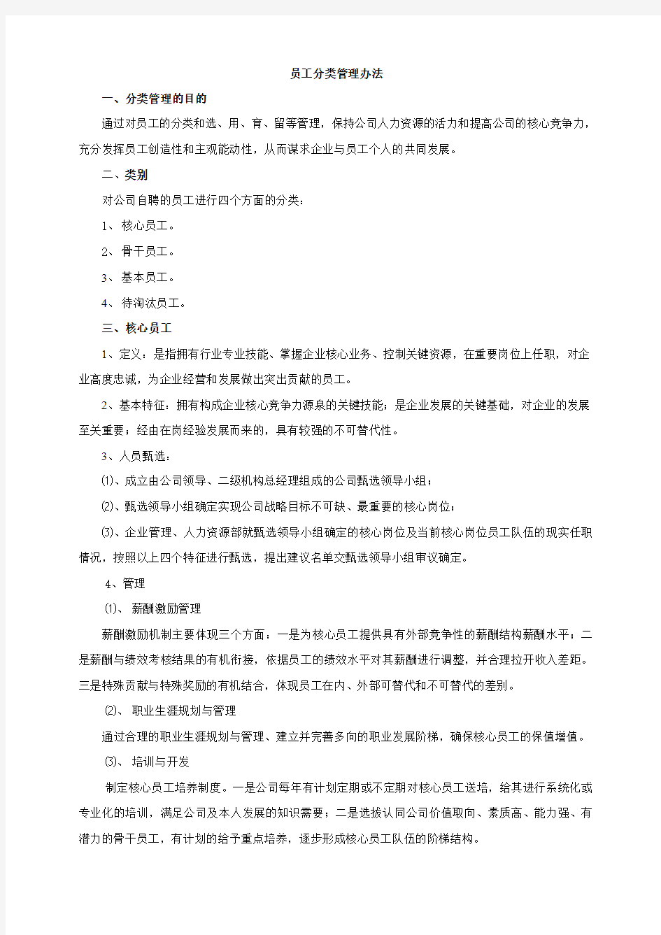 修改版公司员工分类管理办法