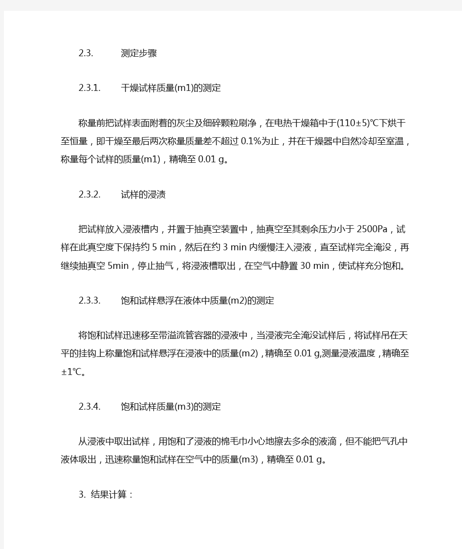 运用阿基米德原理测量密度大于水的固体的密度的实验