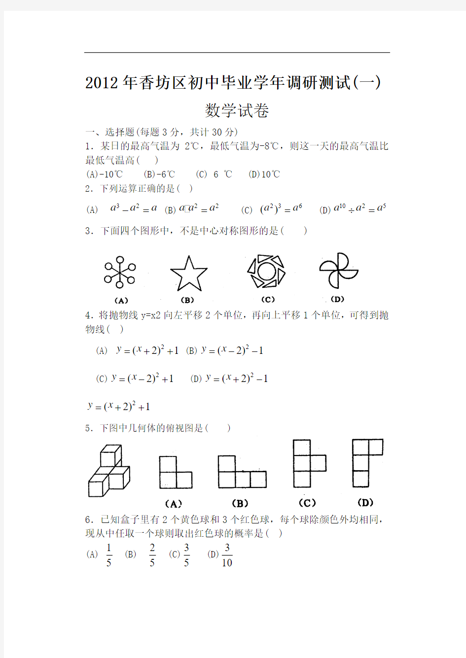 2014年哈尔滨市2014年香坊区初中毕业学年调研测试(一)