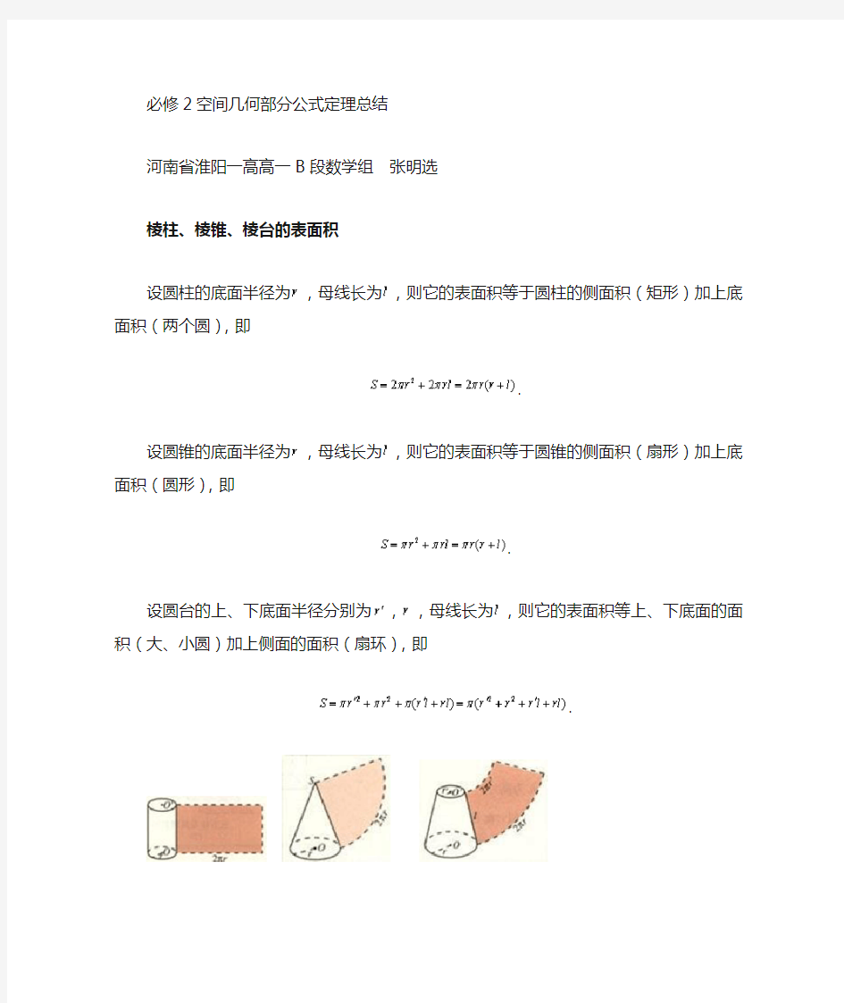 高一数学必修2公式定理总结