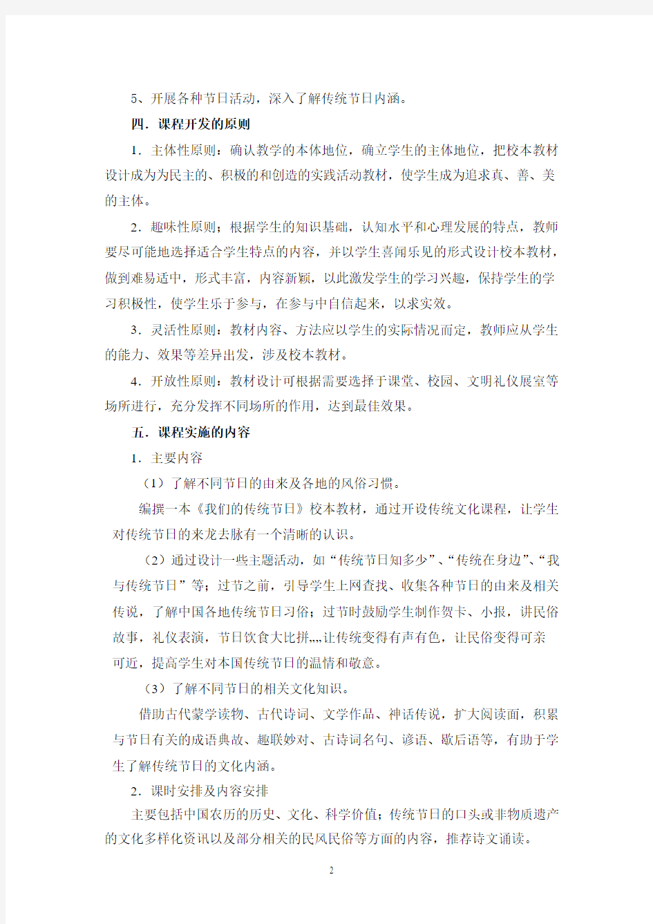 校本课程开发方案