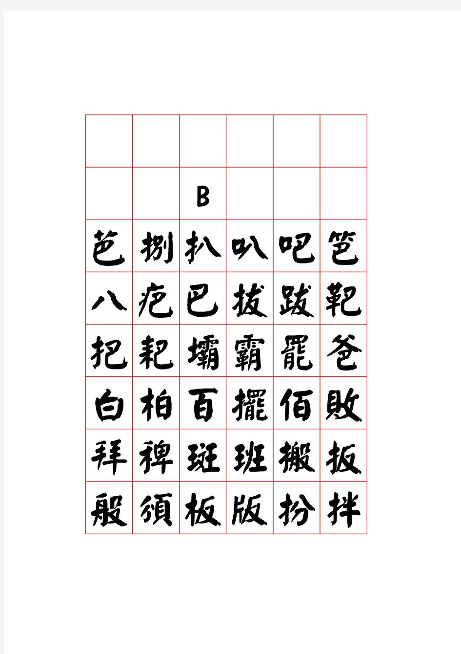 3500字颜体_楷书字帖