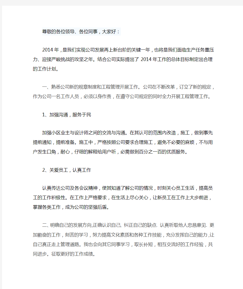 项目经理工作计划