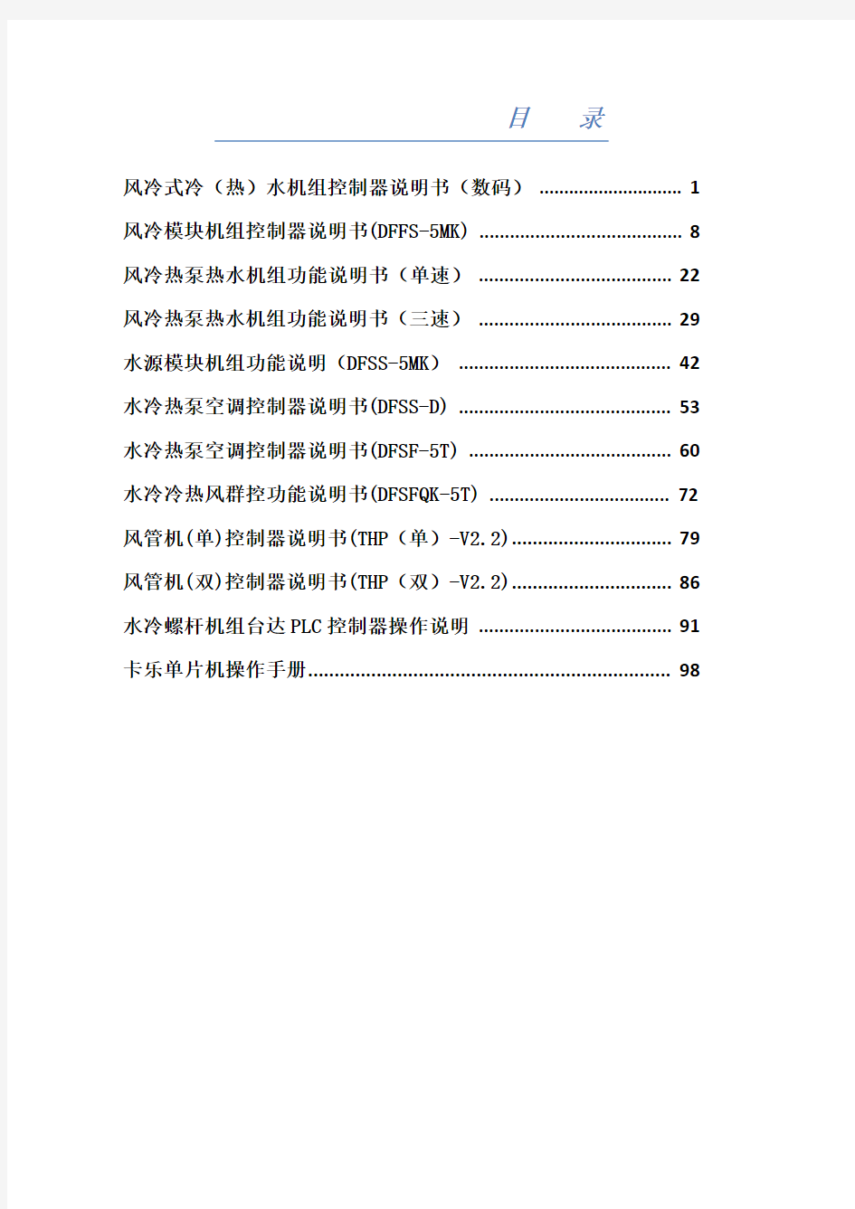 LOTUS空调控制器使用说明书