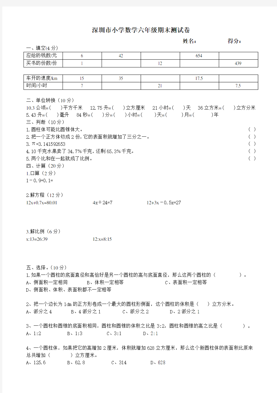 深圳市小学数学六年级期末测试卷