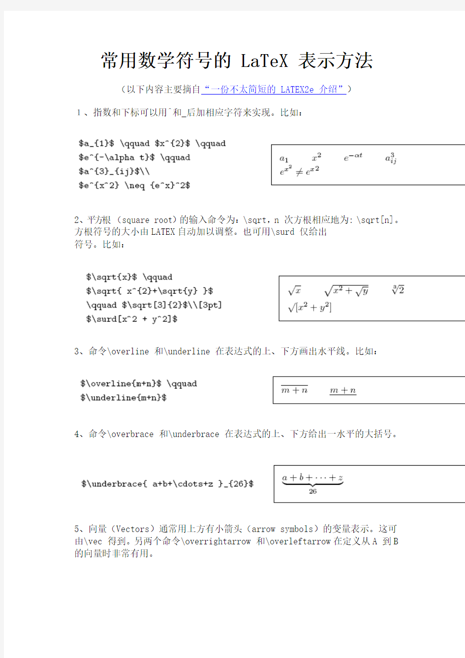 LATEX数学符号的输入