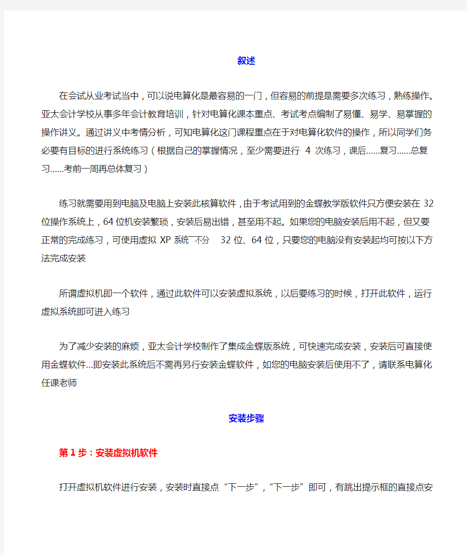 VBOX虚拟系统安装详细图文步骤