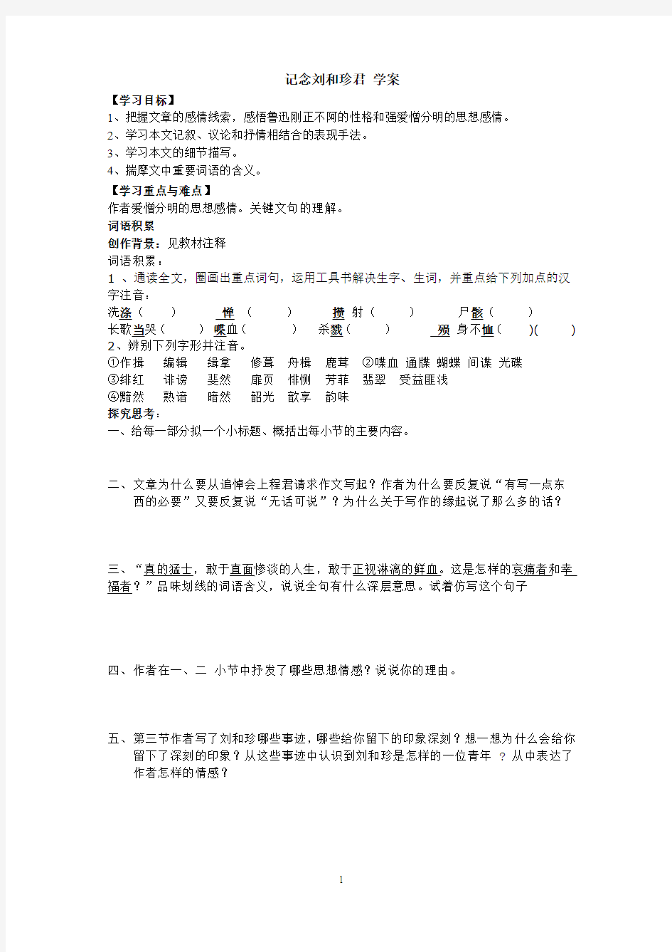 记念刘和珍君 学案