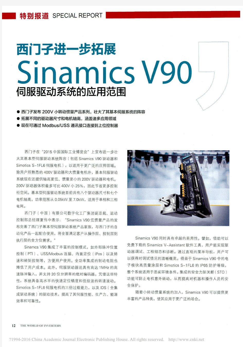 西门子进一步拓展SinamicsV90伺服驱动系统的应用