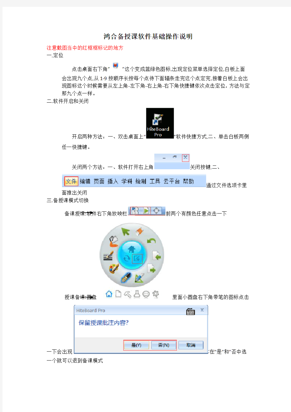 鸿合电视一体机电子白板备授课软件基础操作说明