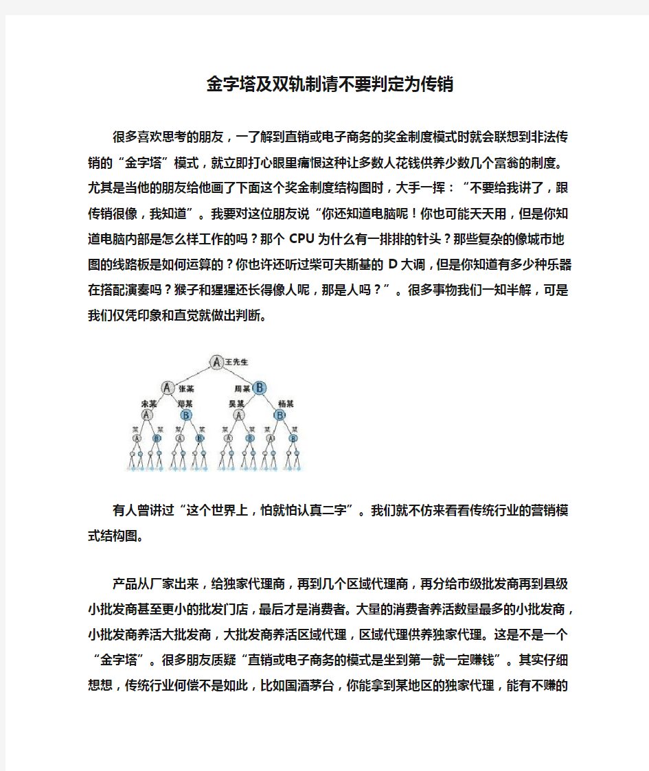 金字塔及双轨制请不要判定为传销