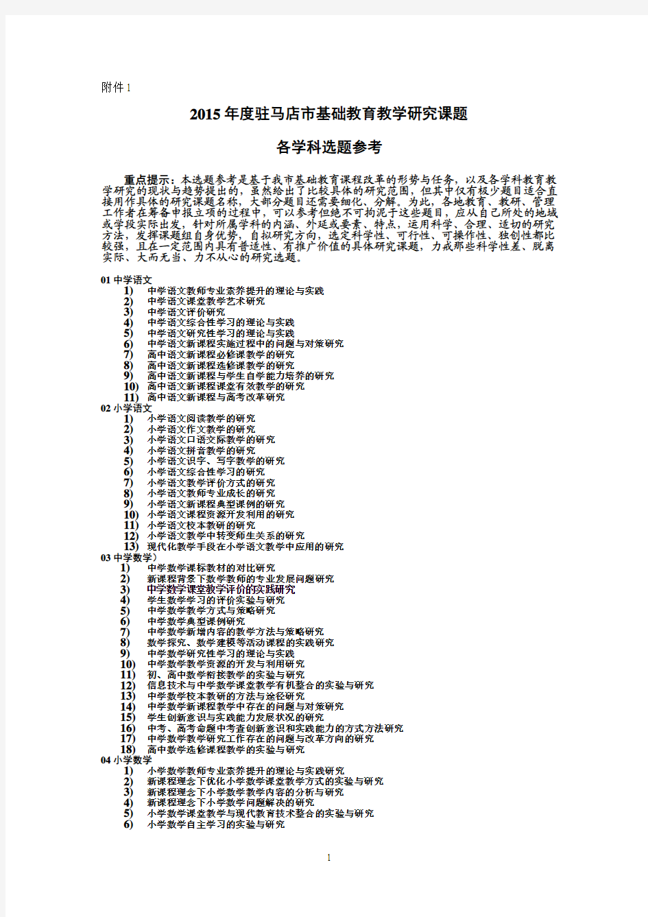 2015年度各学科研究课题选题参考