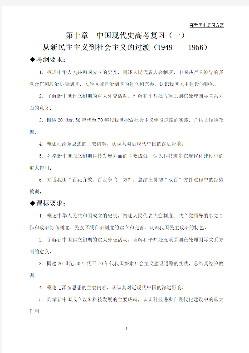 高考历史复习教案：中国现代史部分(一)1949
