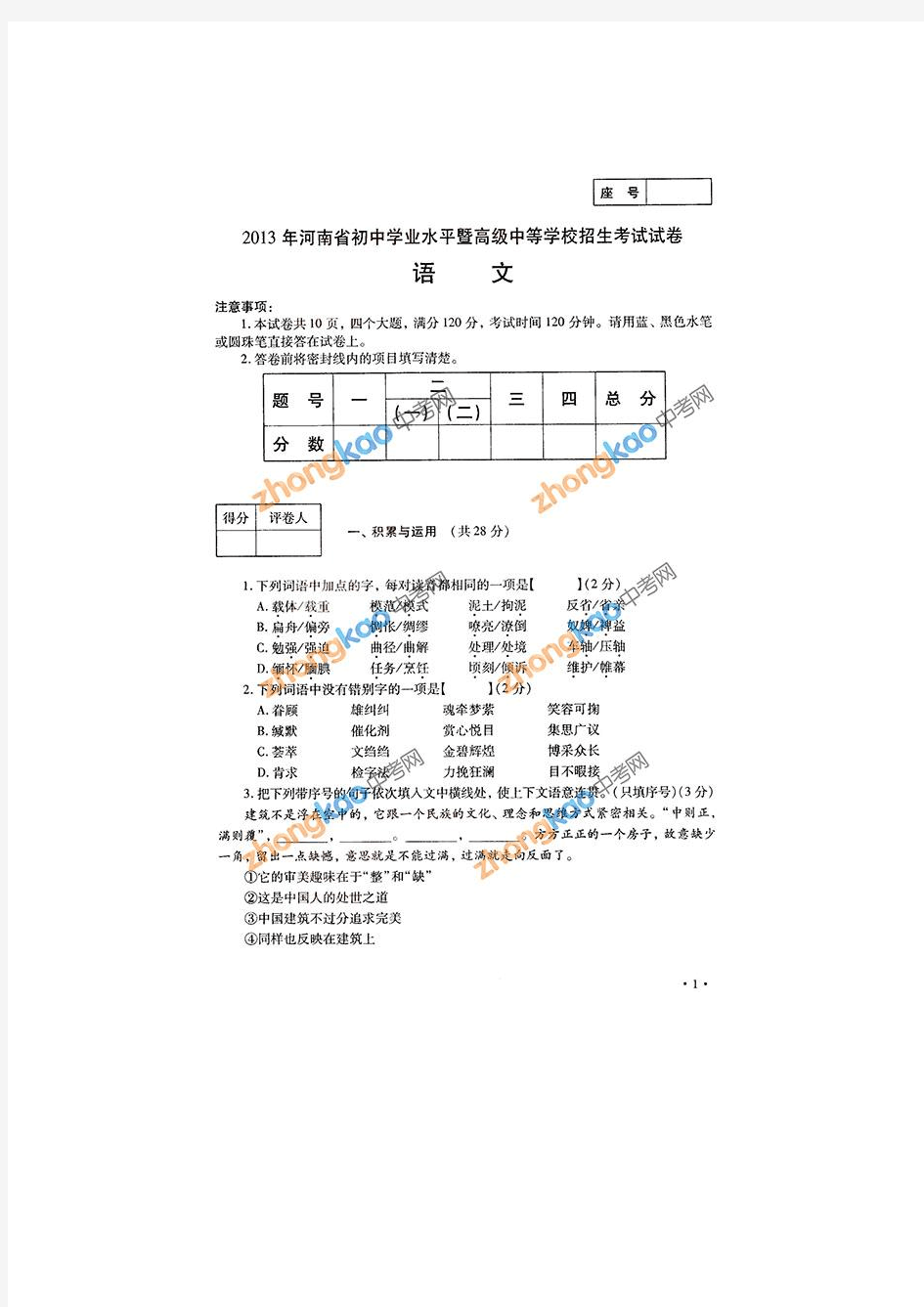 2013年河南中考语文试题及答案