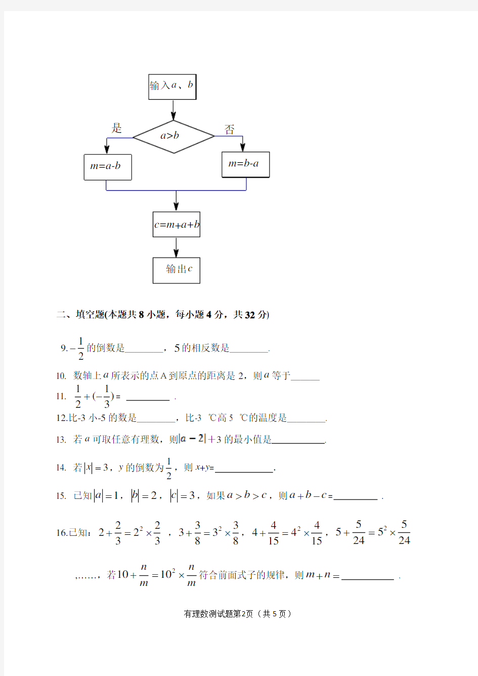 湘教版新版七年级上册数学第一章有理数测试题