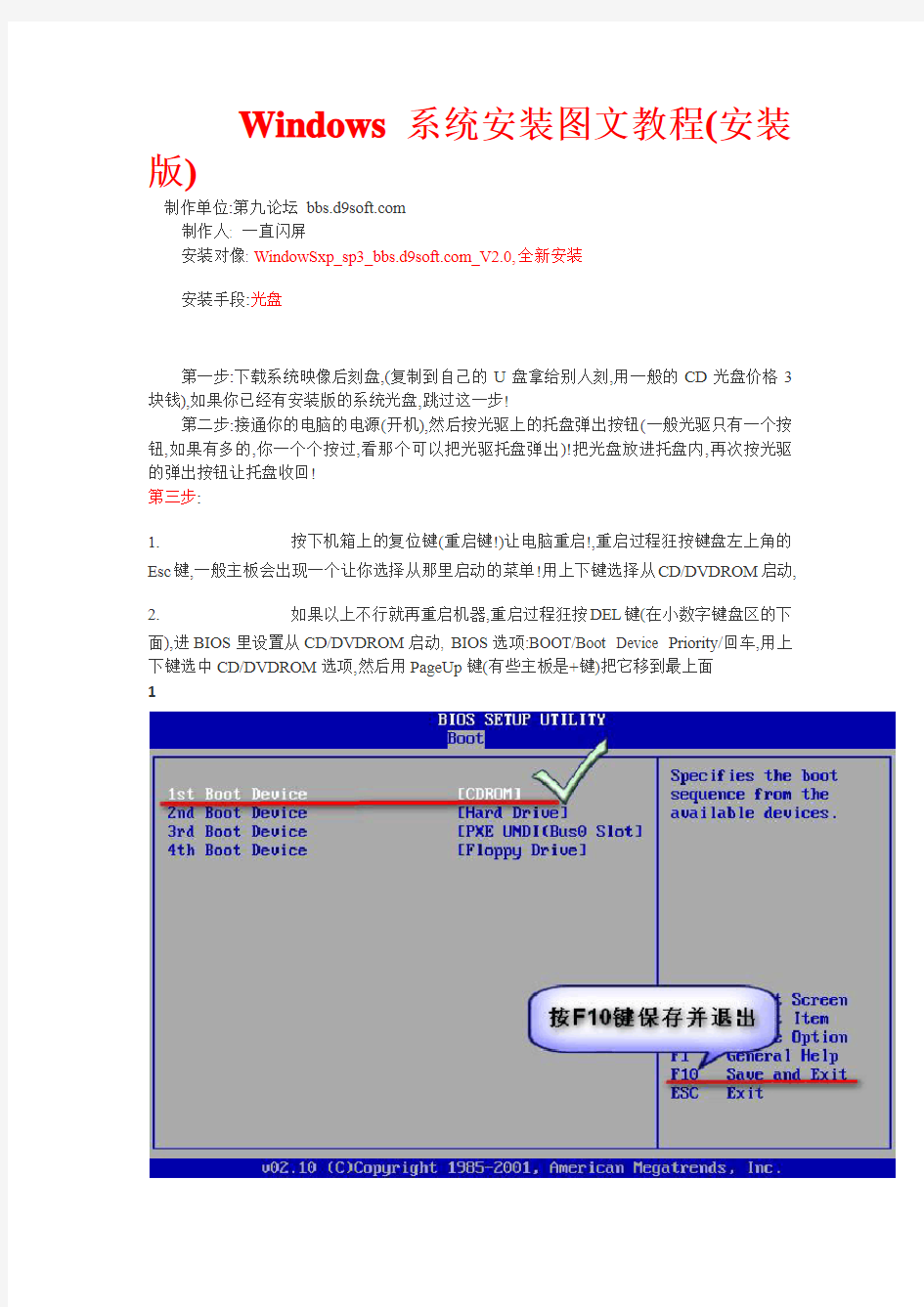 Windows系统安装图文教程