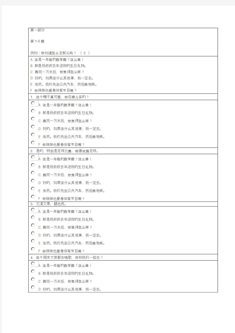 新汉语水平考试三级模拟试卷(笔试部分)