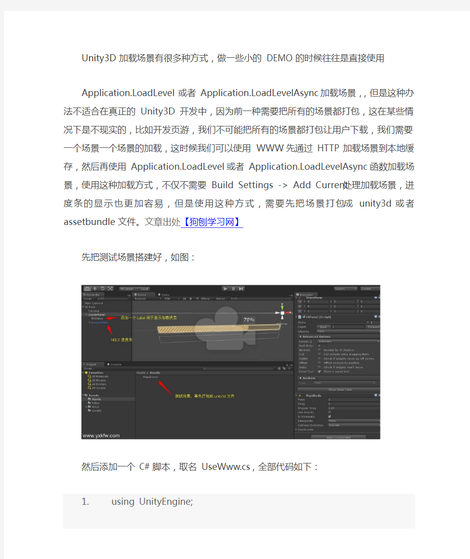 Unity3D技术之加载游戏场景并显示进度条实现详解