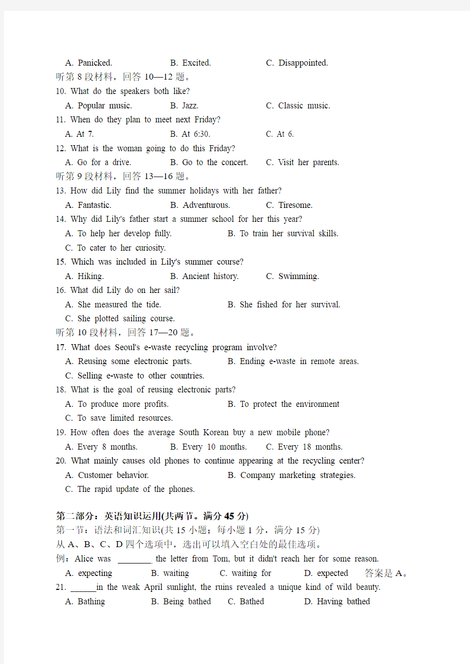 2015年“江南十校”高三学生冲刺联考(二模)英语试卷及答案