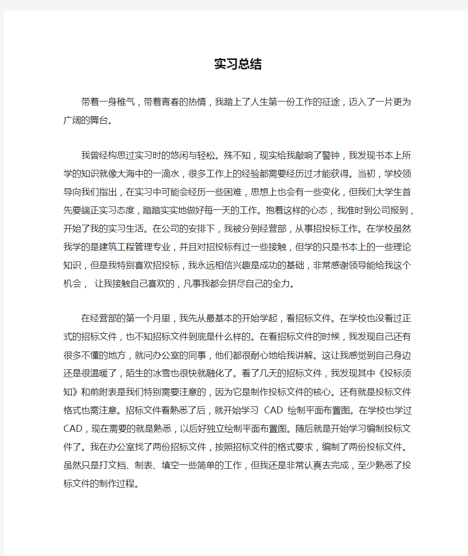 招投标实习总结