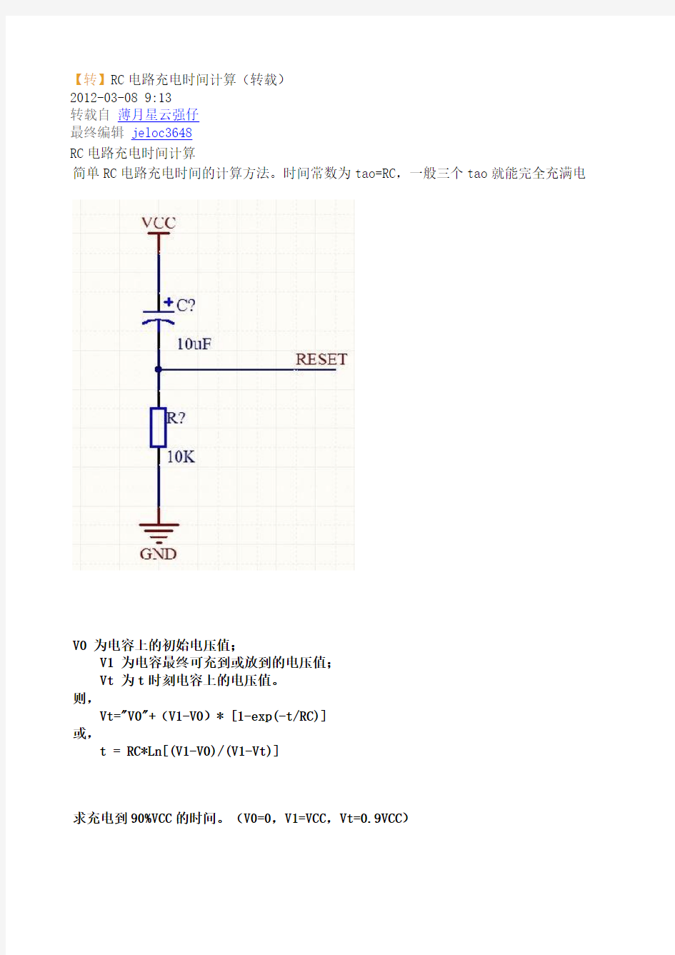 RC电路充电时间计算