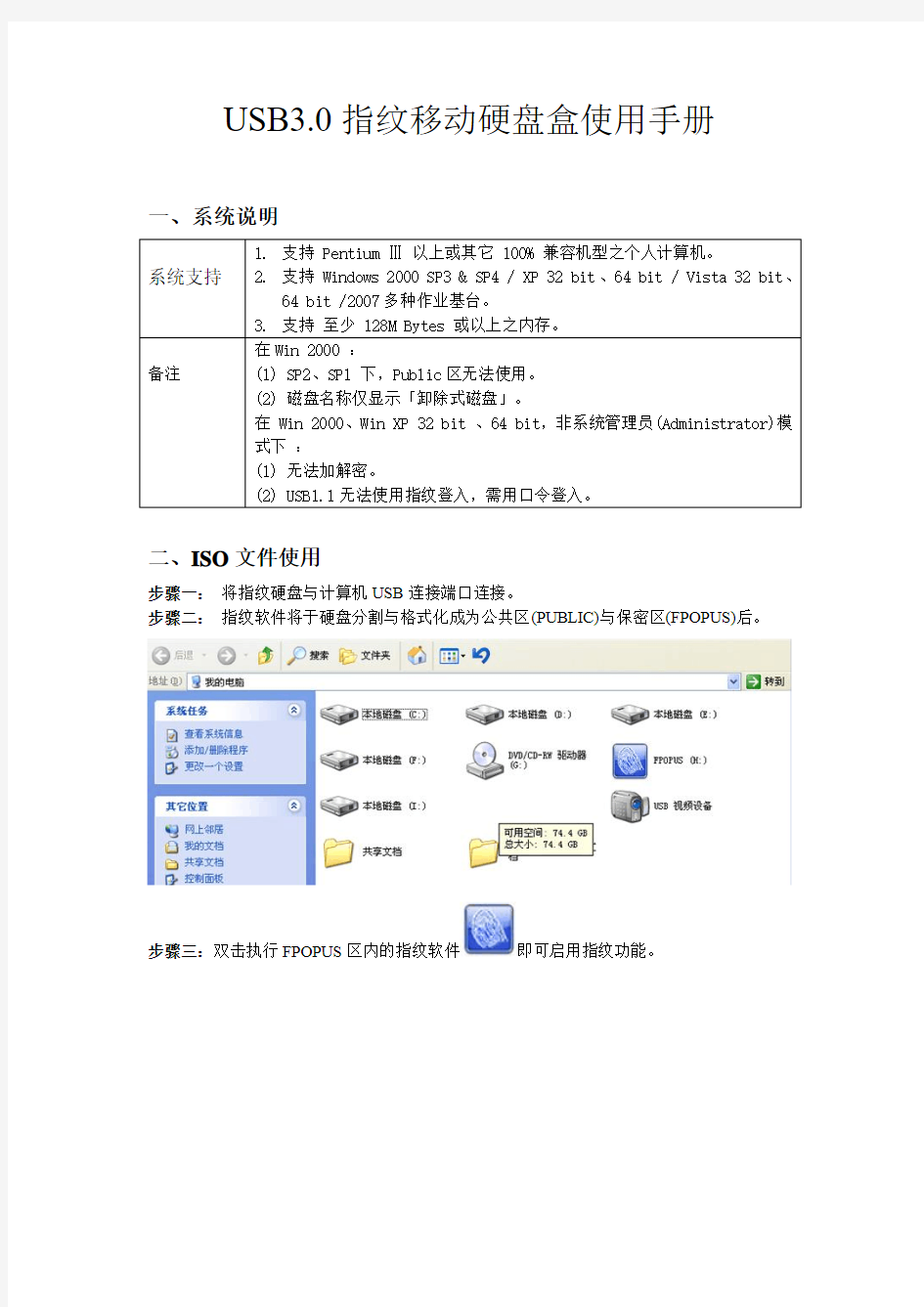 USB3.0指纹移动硬盘盒使用手册