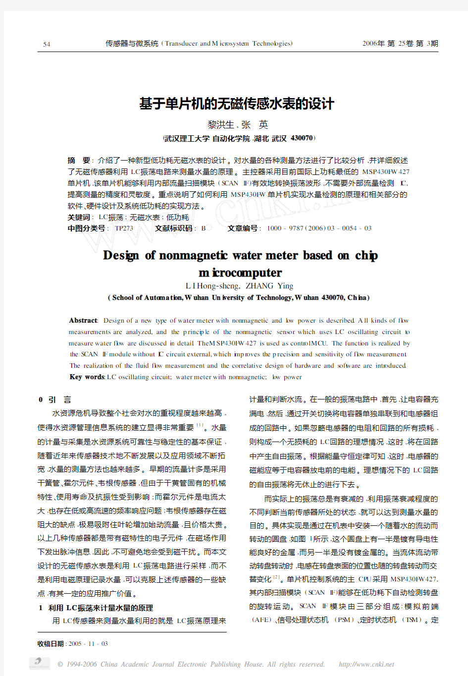 基于单片机的无磁传感水表的设计