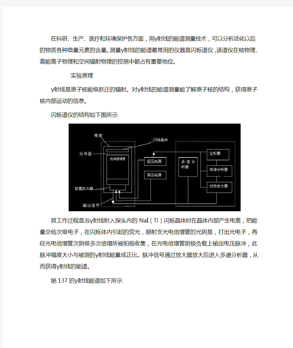 用闪烁晶体测量γ射线能谱