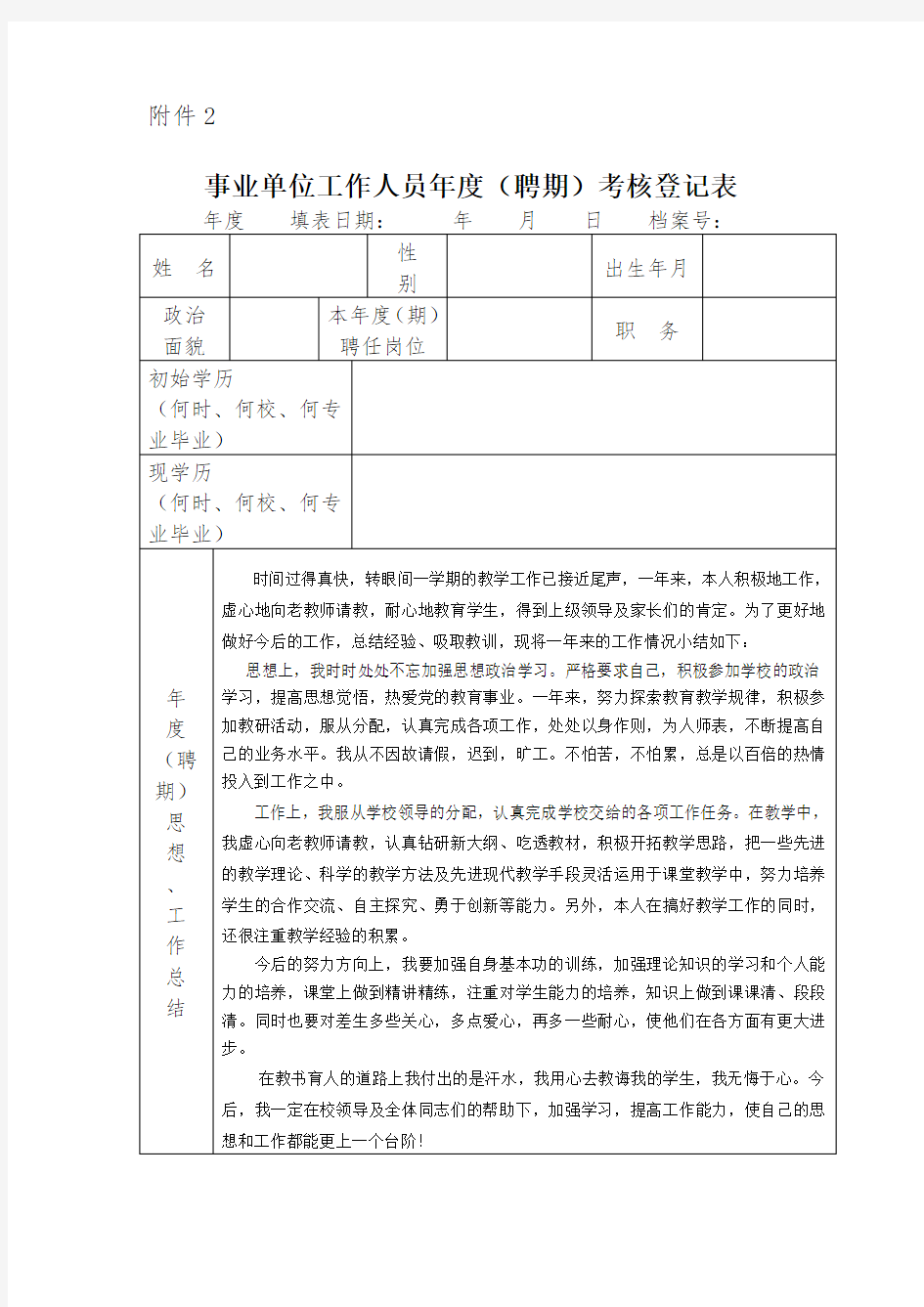 教师年度考核表