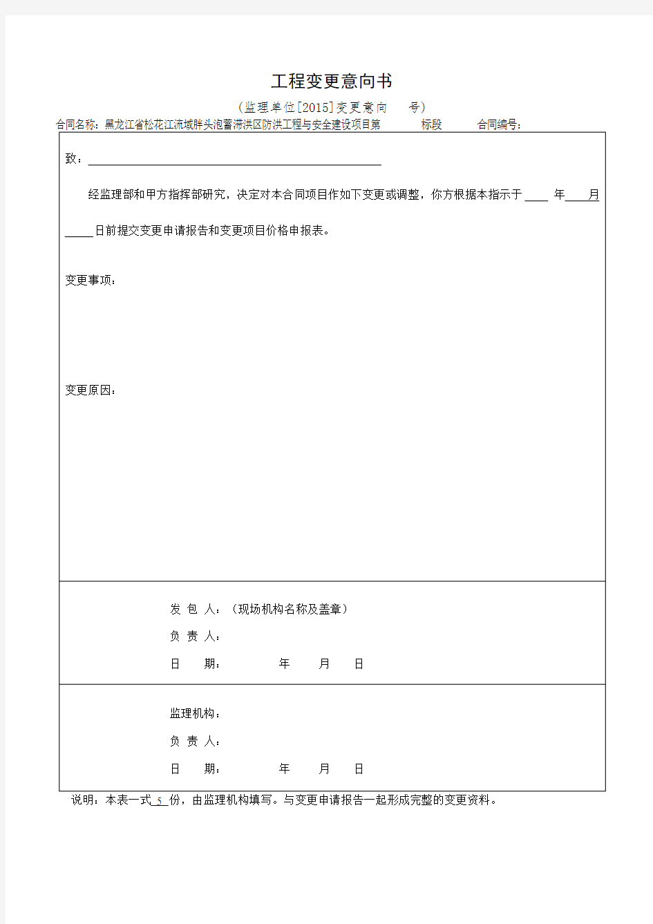 工程变更表格模板