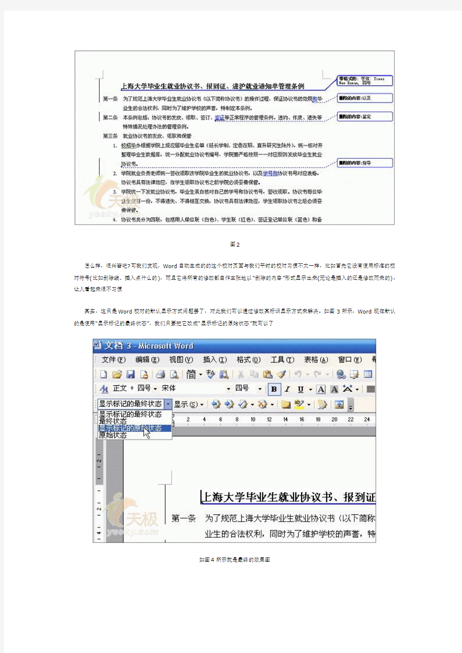 如何简单快速的比较两个Word文档内容的差异