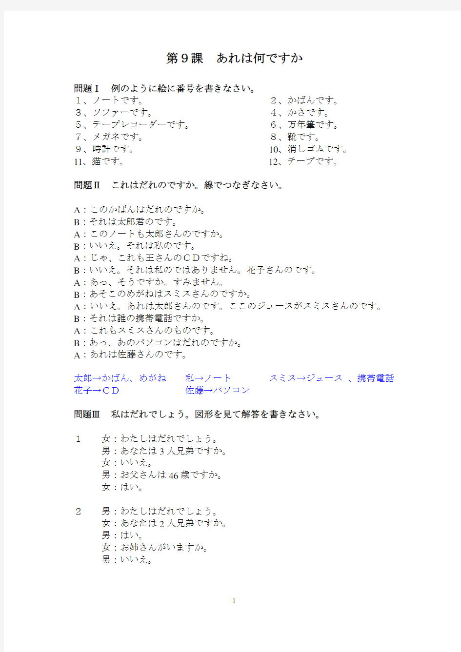 日本语听力 第二版 入门篇 9-12课听力原文及答案