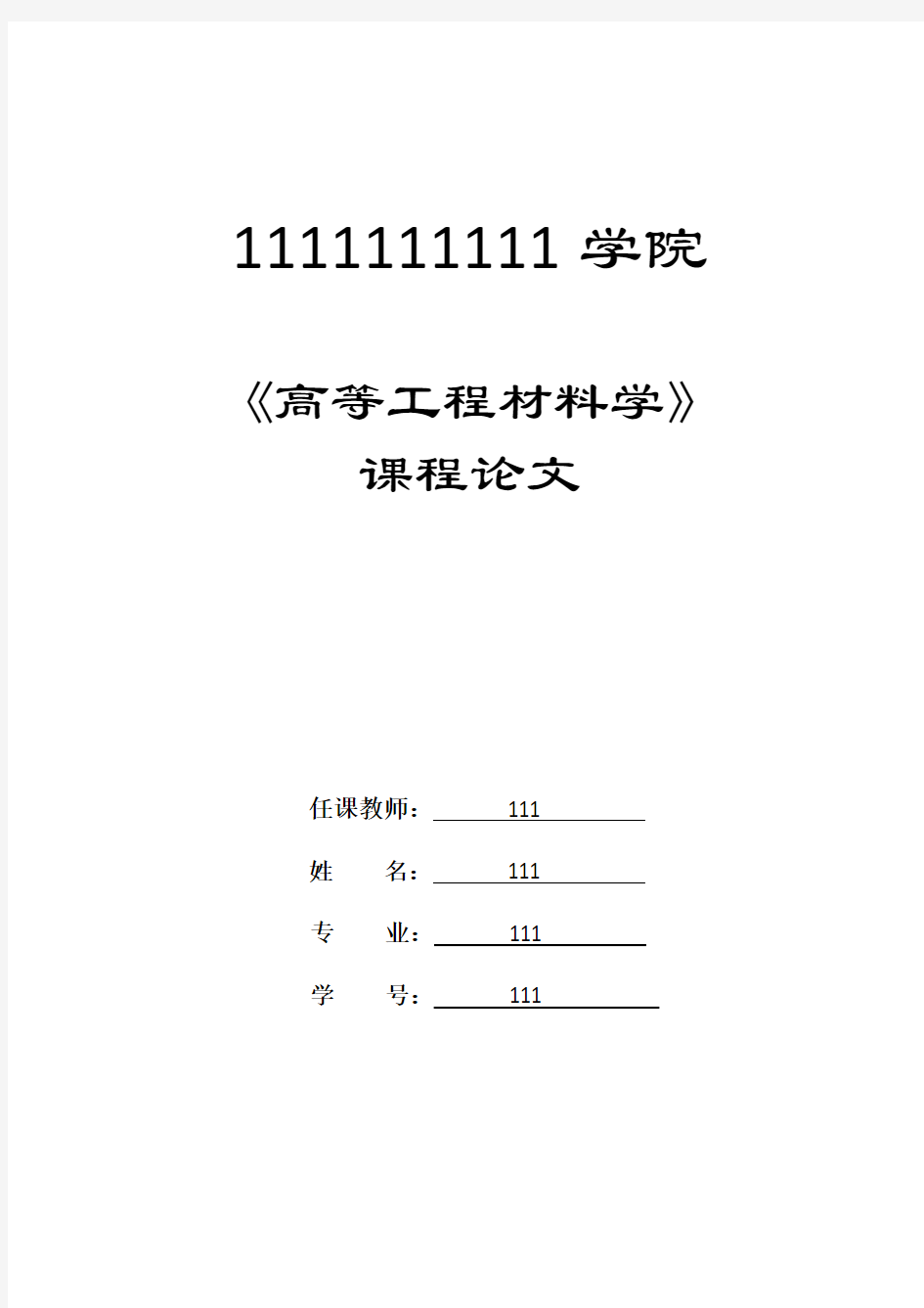 建筑节能材料论文