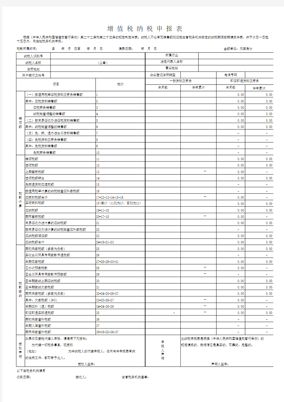 增值税纳税申报表总表