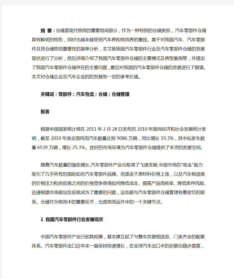 中国汽车零部件仓储现状分析与展望