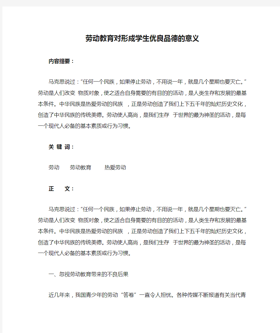 劳动教育对形成学生优良品德的意义