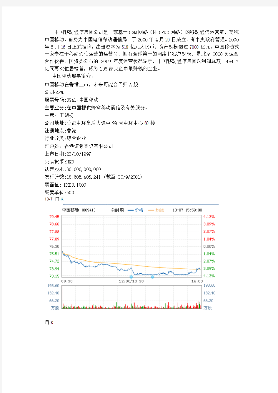 中国移动股票