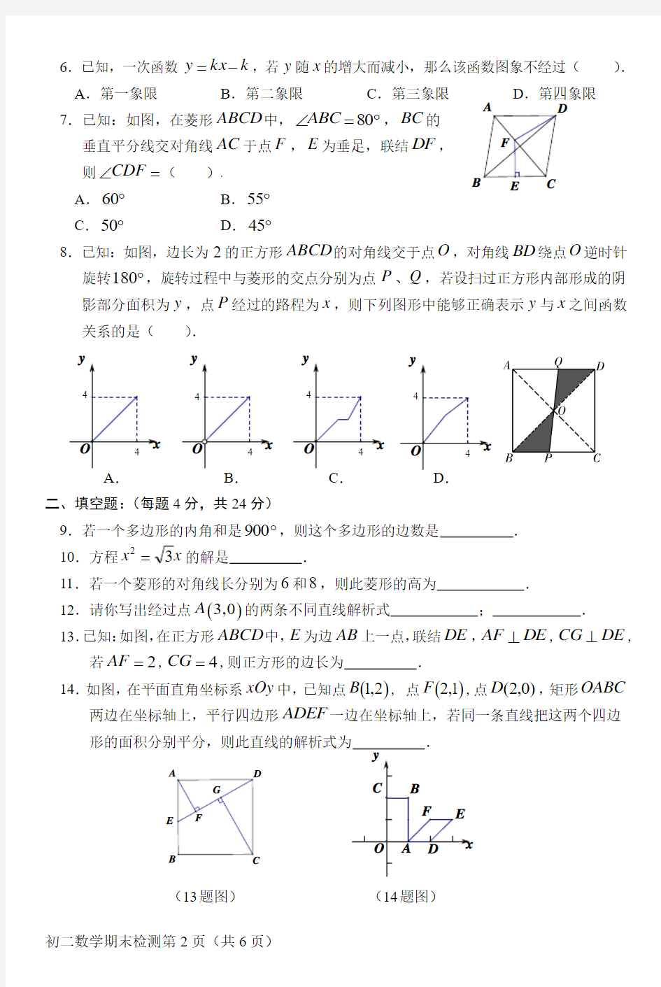 通州初二数学期末试卷2013.7