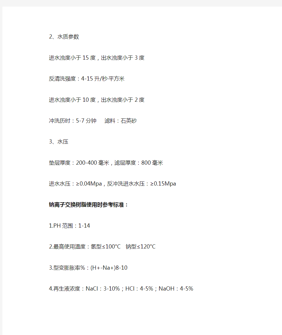 石英砂、活性炭过滤器设计常用参数