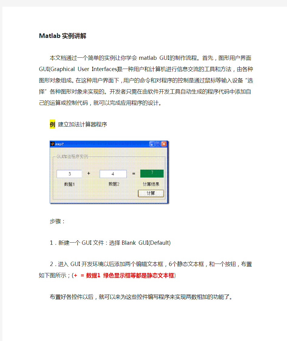 MATLAB GUI入门实例详解,让你轻松掌握GUI