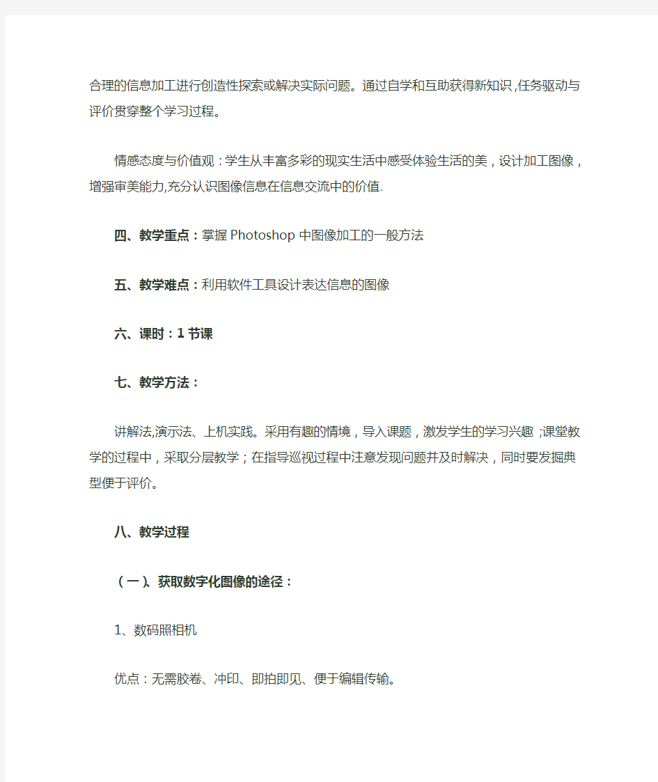 《5.3图像信息的采集与加工》教学设计