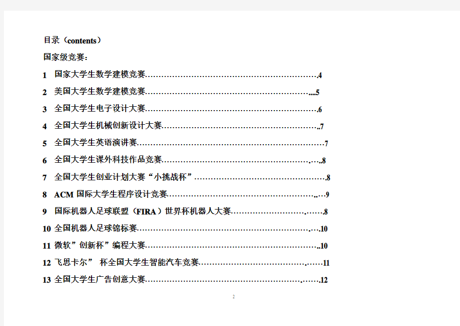 大学生学科竞赛一览表正式的