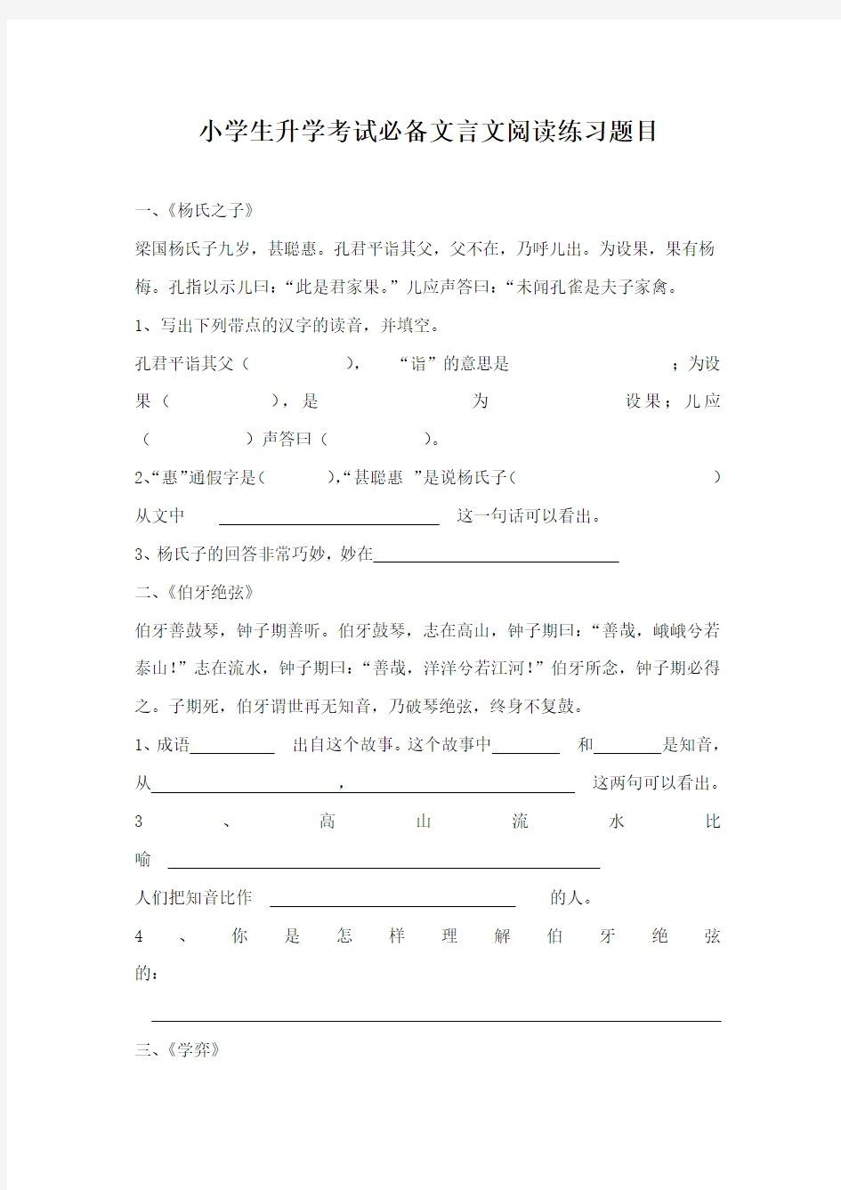 小学生升学考试必备文言文阅读练习题目