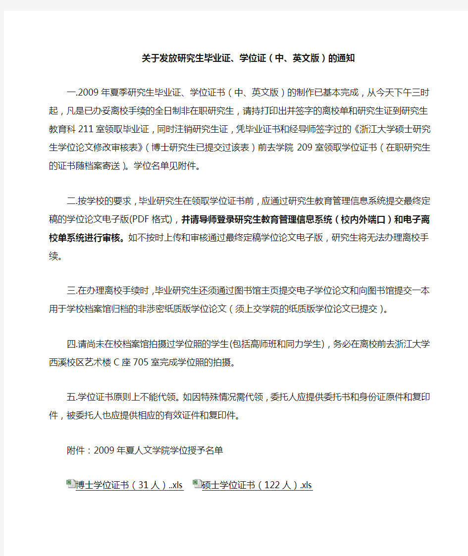 关于发放研究生毕业证