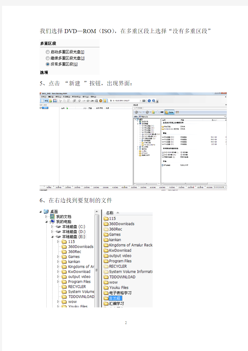 刻录软件Nero9刻录教程