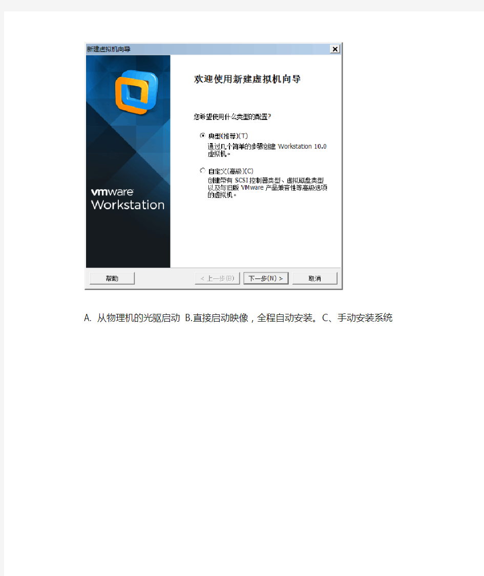 VMware Workstation 10 创建虚拟机步骤