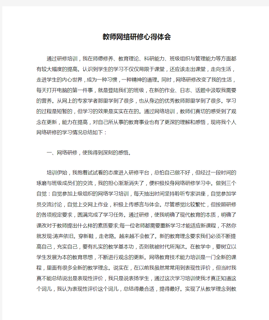 教师网络研修心得体会