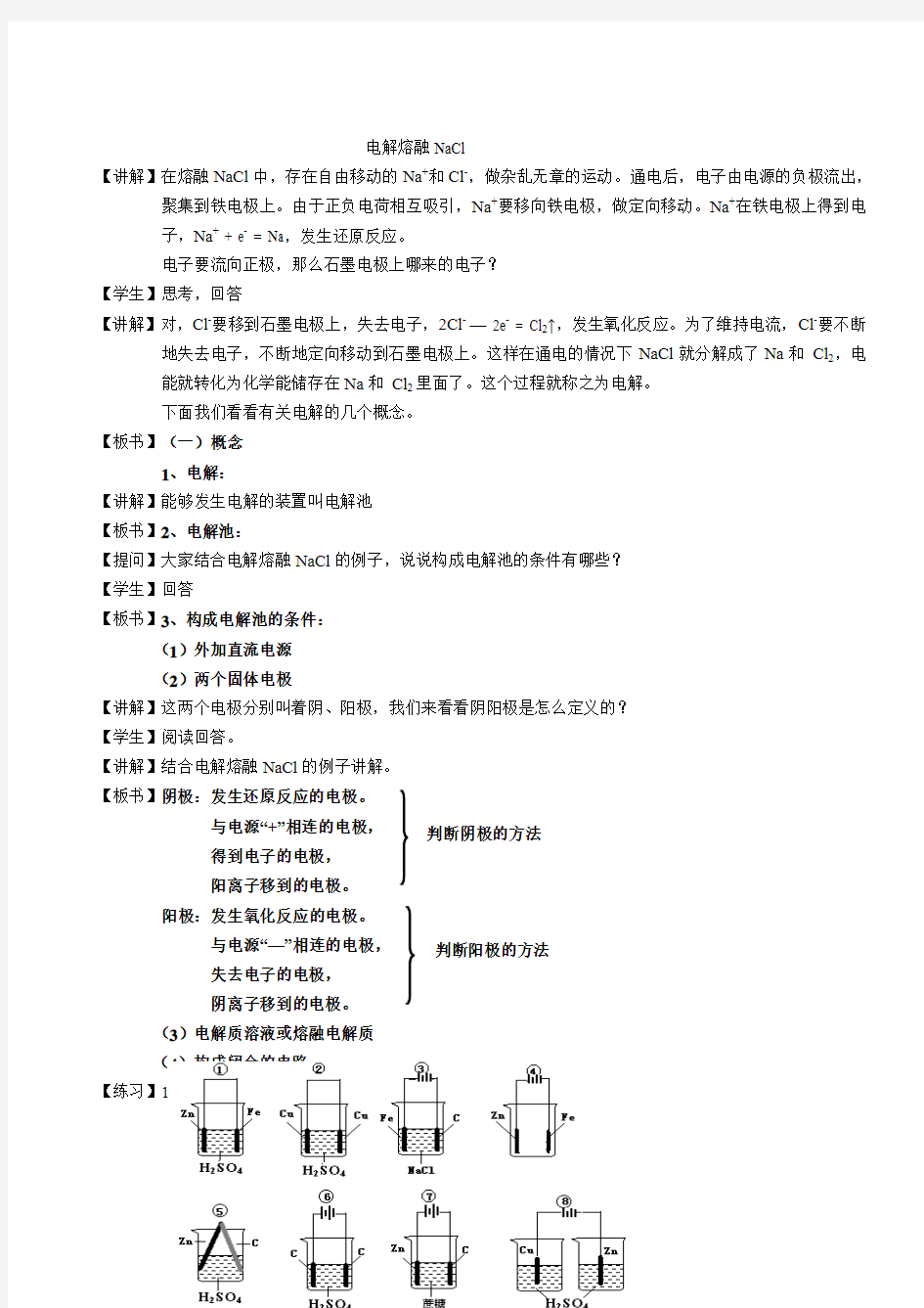 1.2电能转化为化学能——电解